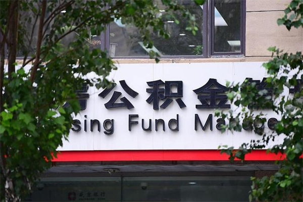 禹州不在中山上班了公积金提取（禹州不在中山上班了公积金提取多久到账）